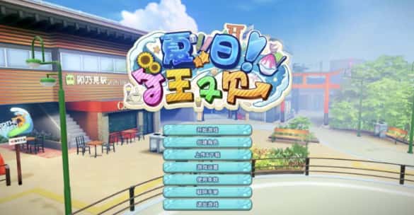 夏日狂欢 全DLC 精翻 版插画